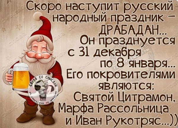 Скоро новый год прикольные