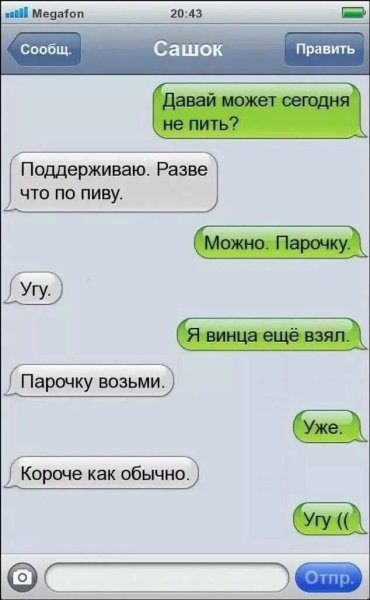 Смешные переписки
