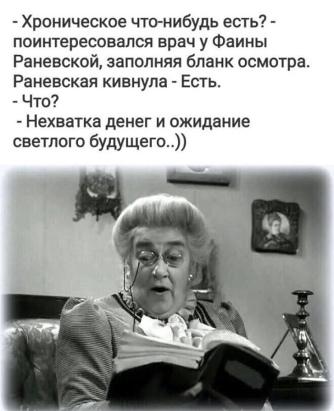 Цитаты Фаины Раневской