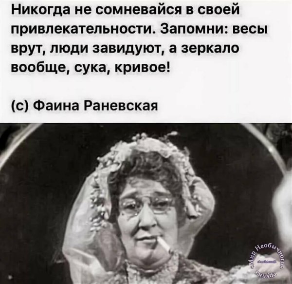 Цитаты Фаины Раневской лучшие