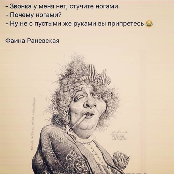 Фразы Фаины Раневской в картинках