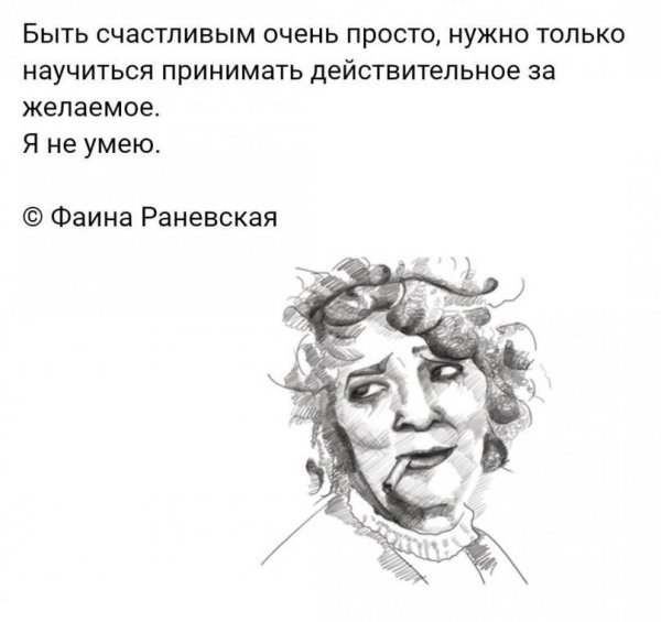Фаина Раневская про брови