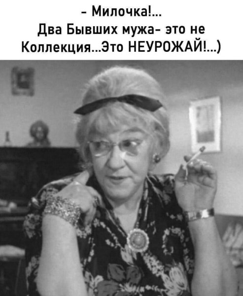 Афоризмы Раневской