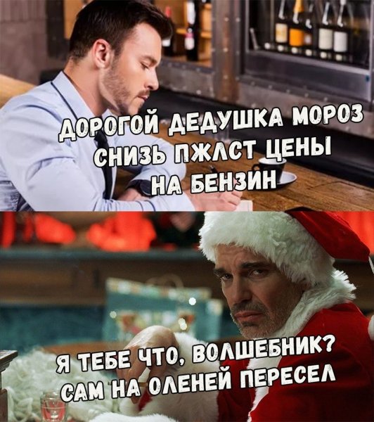 Дед Мороз прикол надпись