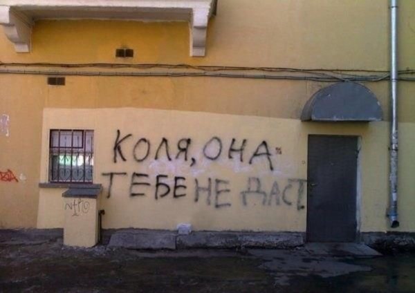 Матершинные надписи на стенах