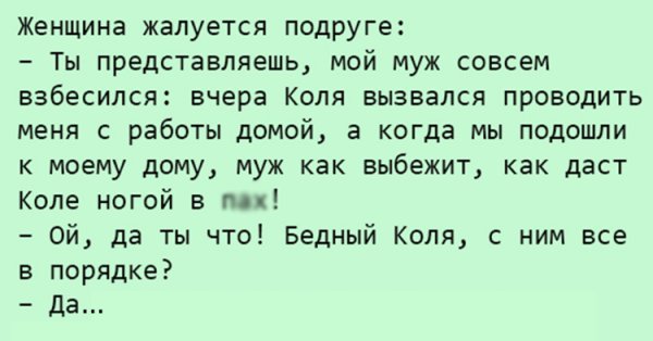 Анекдот про Колю