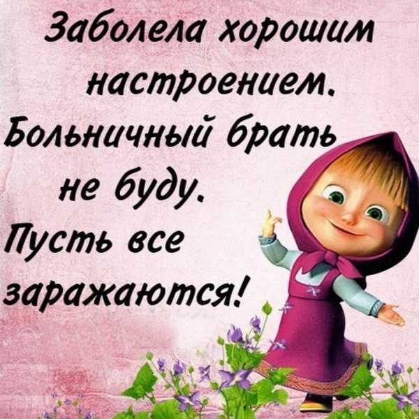 Высказывания поднимающие настроение