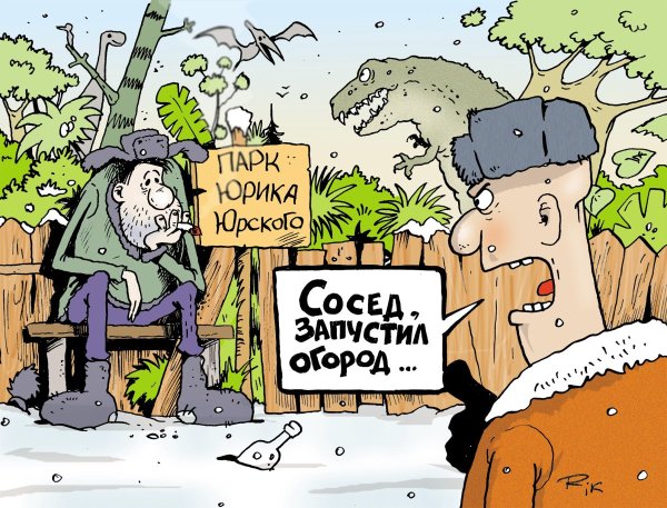 Садовод карикатура