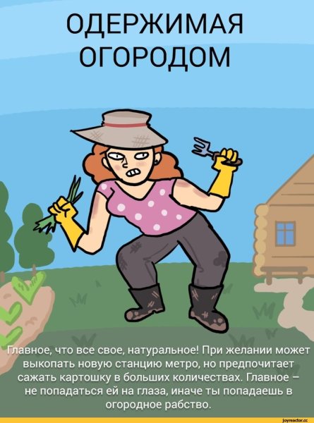 Смешные картинки про огород