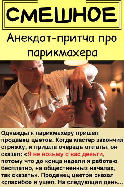 Приколы про парикмахеров