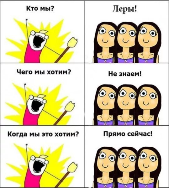 Шутки про Леру
