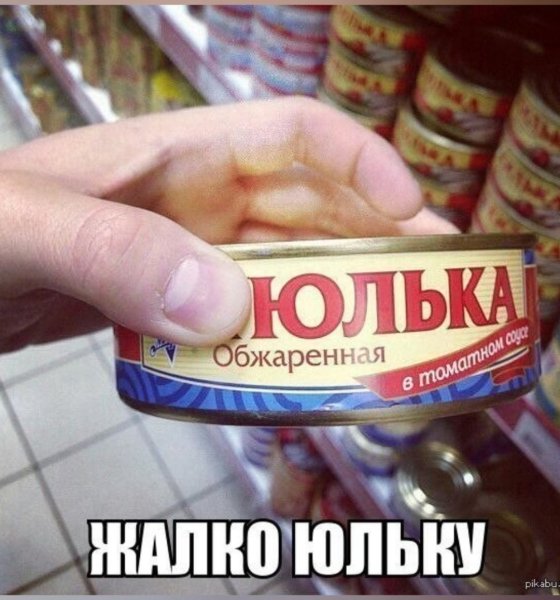 Юлька приколы