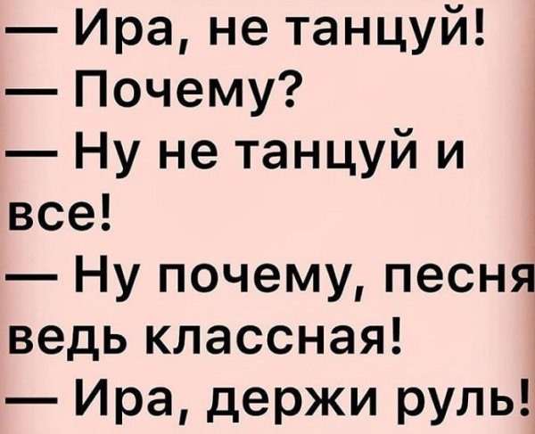 Анекдоты про Ирину смешные