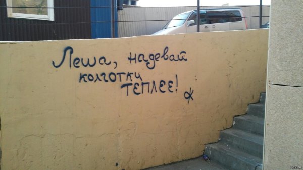 Смешные шутки на имя Леха