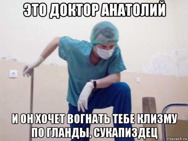 Смешная клизма