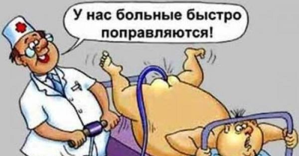 Доктор с клизмой