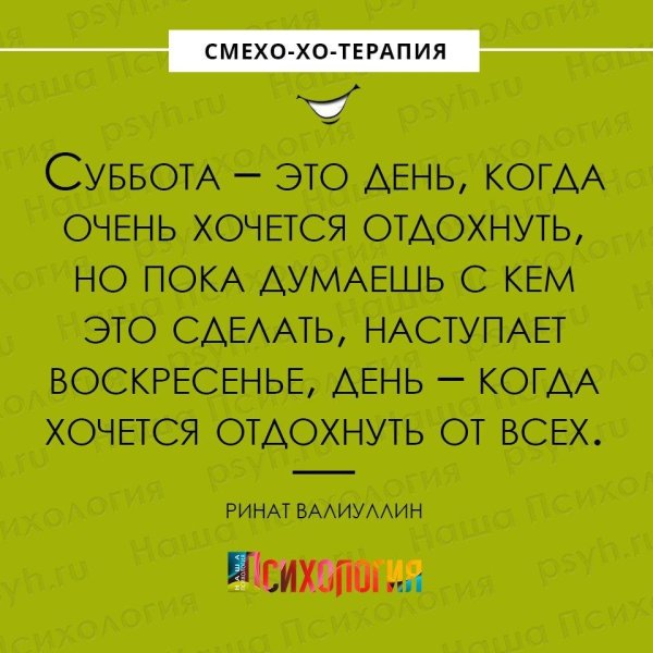 Прикольные высказывания про субботу