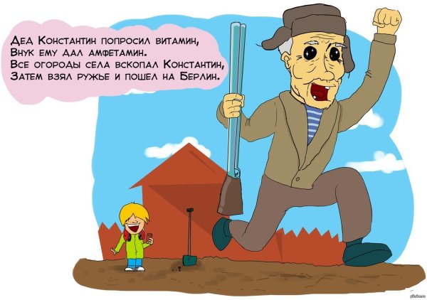 Приколы про Деда и внука