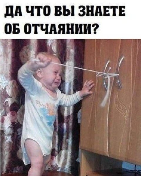 Что вы знаете об отчаянии картинка
