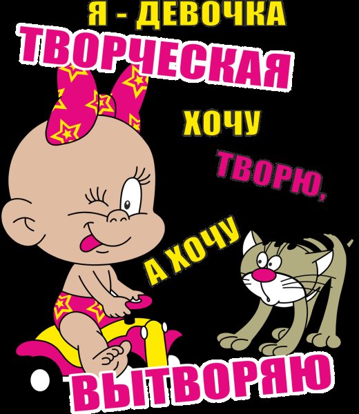Стикеры прикольные с надписями