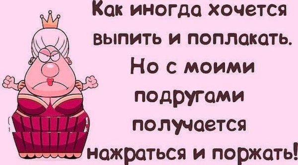Анекдоты про подруг в картинках