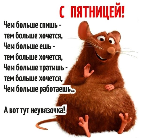 Веселые открытки с пятницей