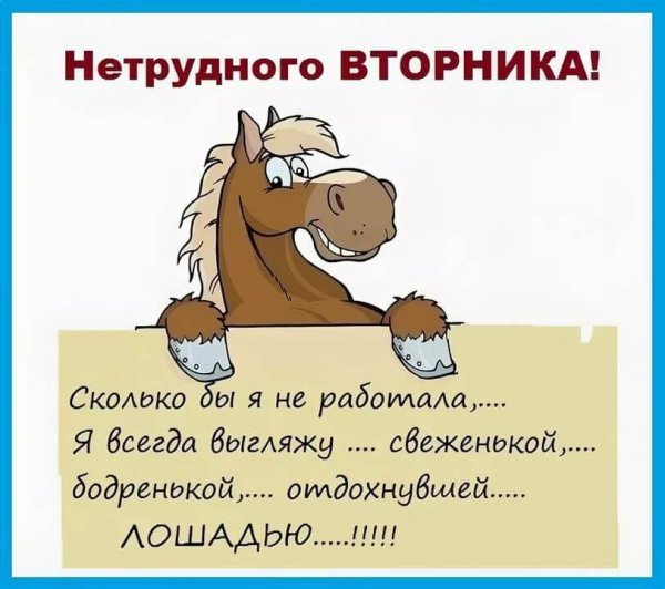 Шутки про вторник