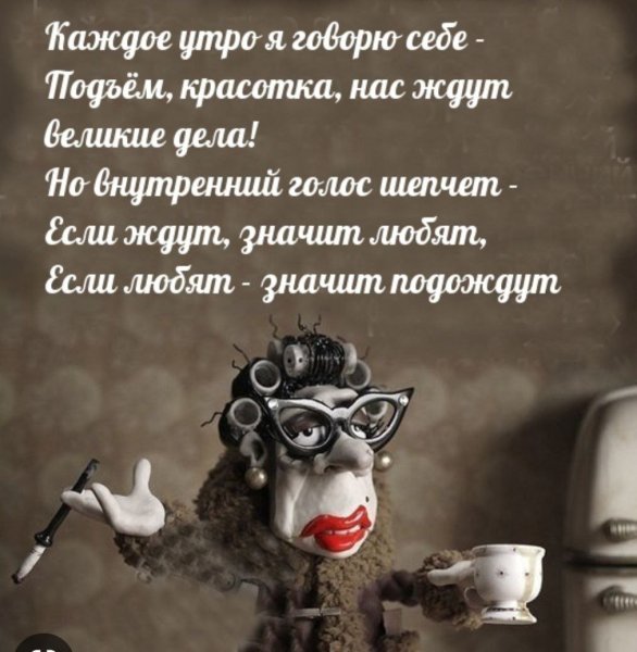 Смешные поздравления с добрым утром