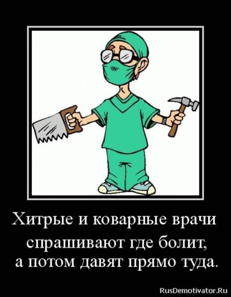 Смешные картинки про врачей