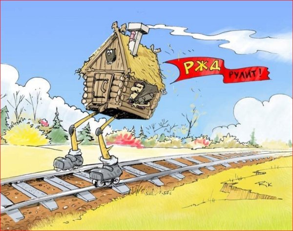 Железнодорожник карикатура