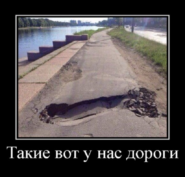 Русские дороги приколы