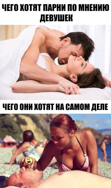 Мужчина и женщина юмор