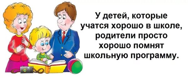 Анекдоты про детей и родителей школьников