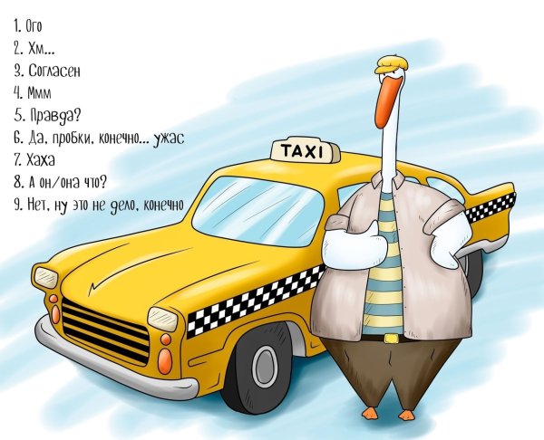 Прикольные про таксистов