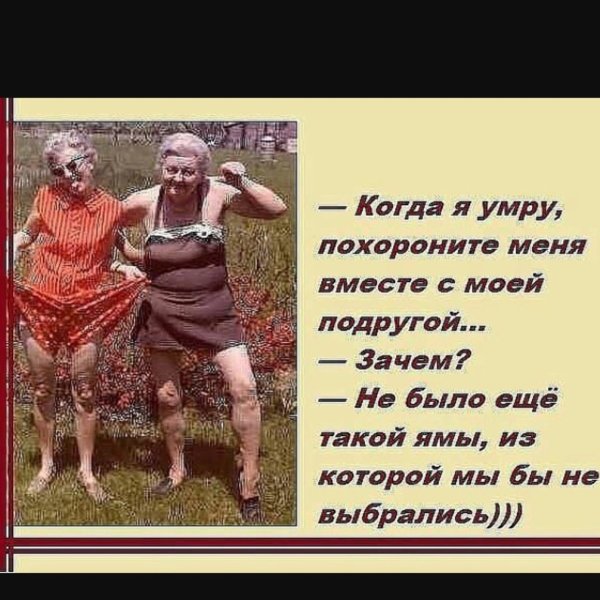 Шутки про подруг