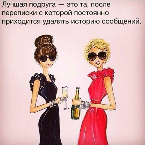 Подруги картинки прикольные