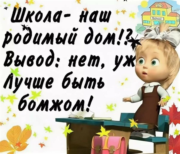 Статусы про школу