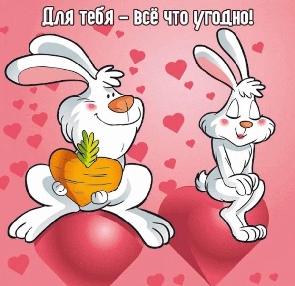 Смешные валентинки