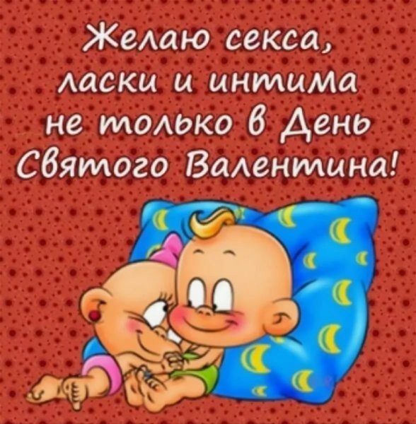 Поздравление с днем Святого Валентина при