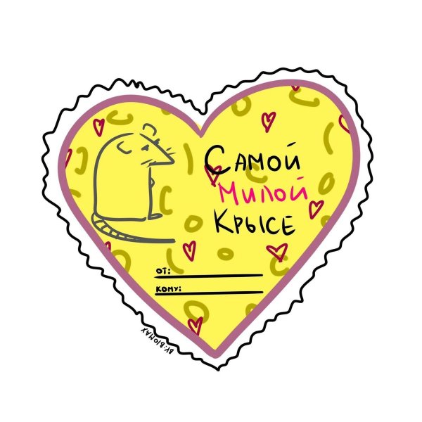 Надписи для валентинок