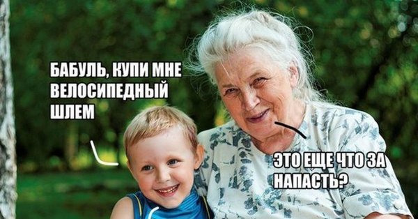 Юмор про бабушек и внуков