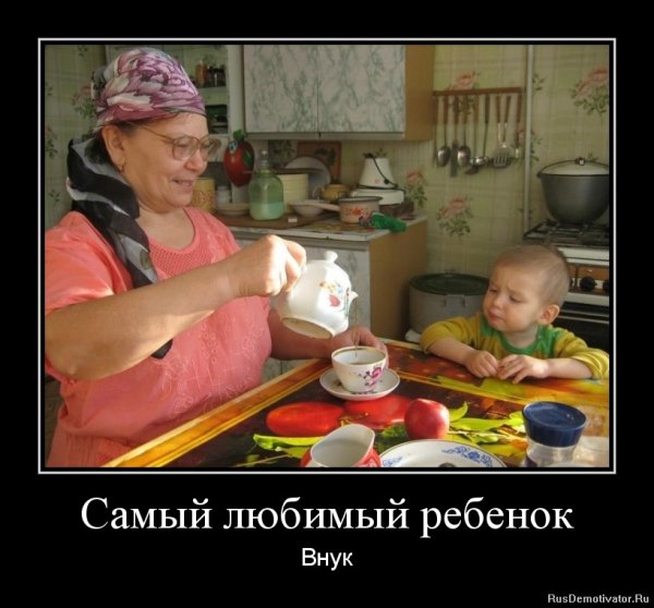 Демотиваторы про бабушек