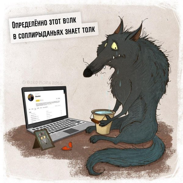 Волк карикатура