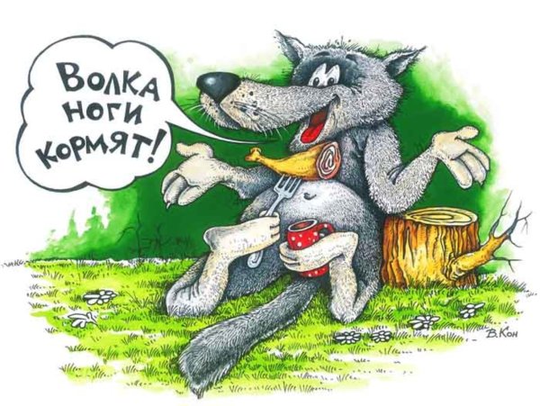 Волк карикатура