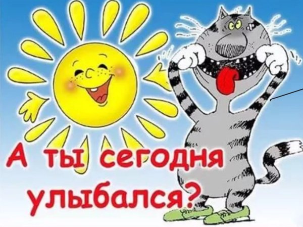 Улыбка открытка