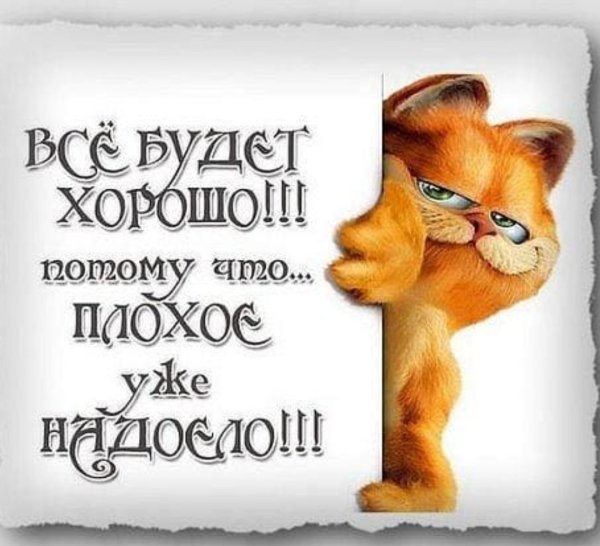 Открытка всеибудет хорошо!