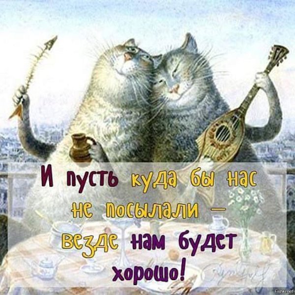 Прикольная открытка все будет хорошо