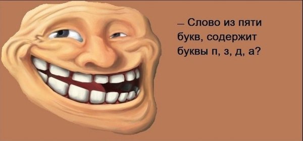 Самая тупая и сложная загадка