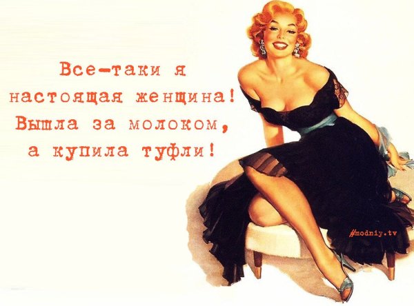 Веселые высказывания о женщинах