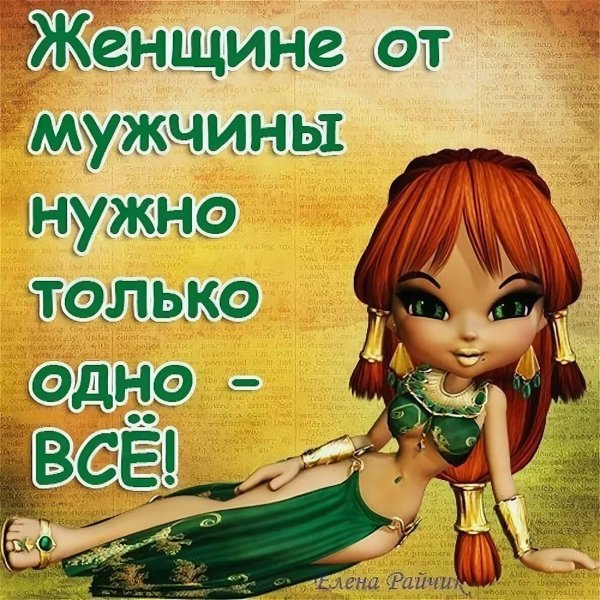Мемные цитаты про женщин